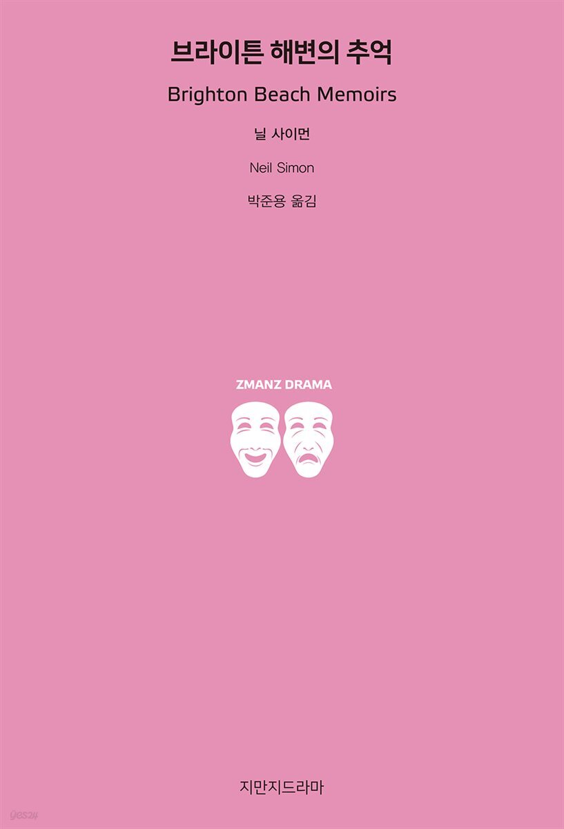 브라이튼 해변의 추억