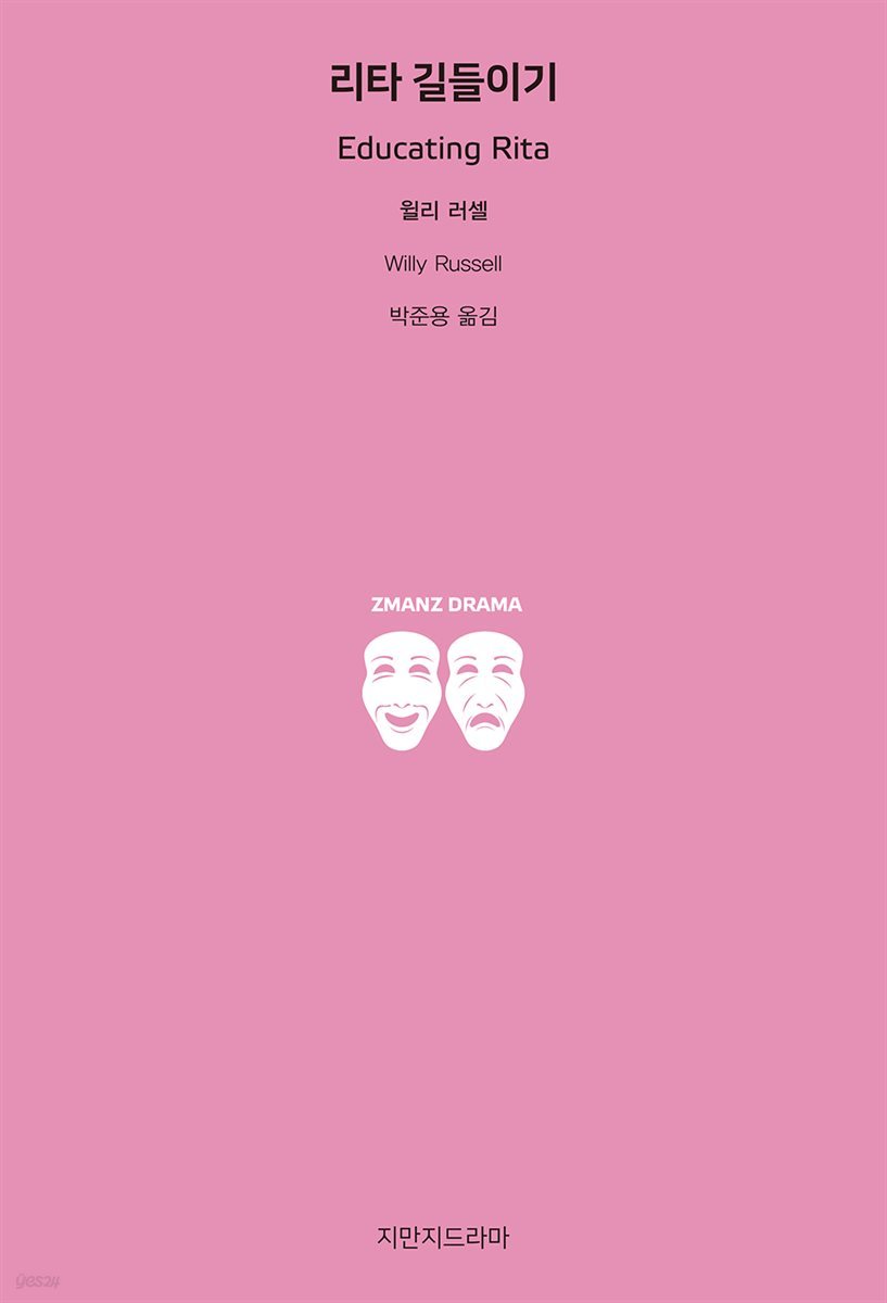 리타 길들이기