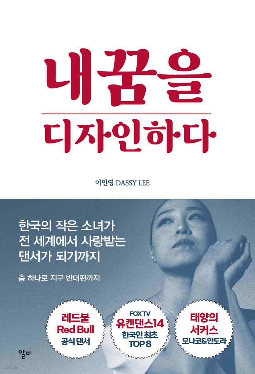 내 꿈을 디자인하다