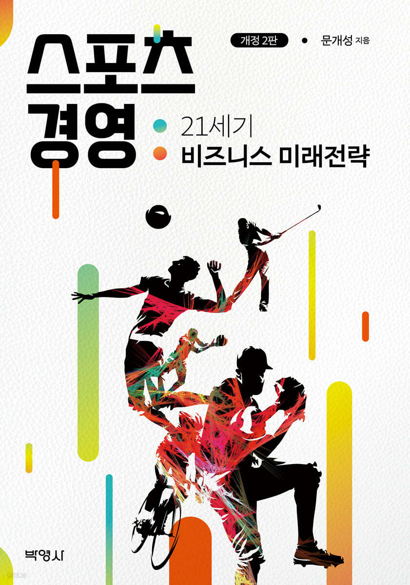 스포츠 경영
