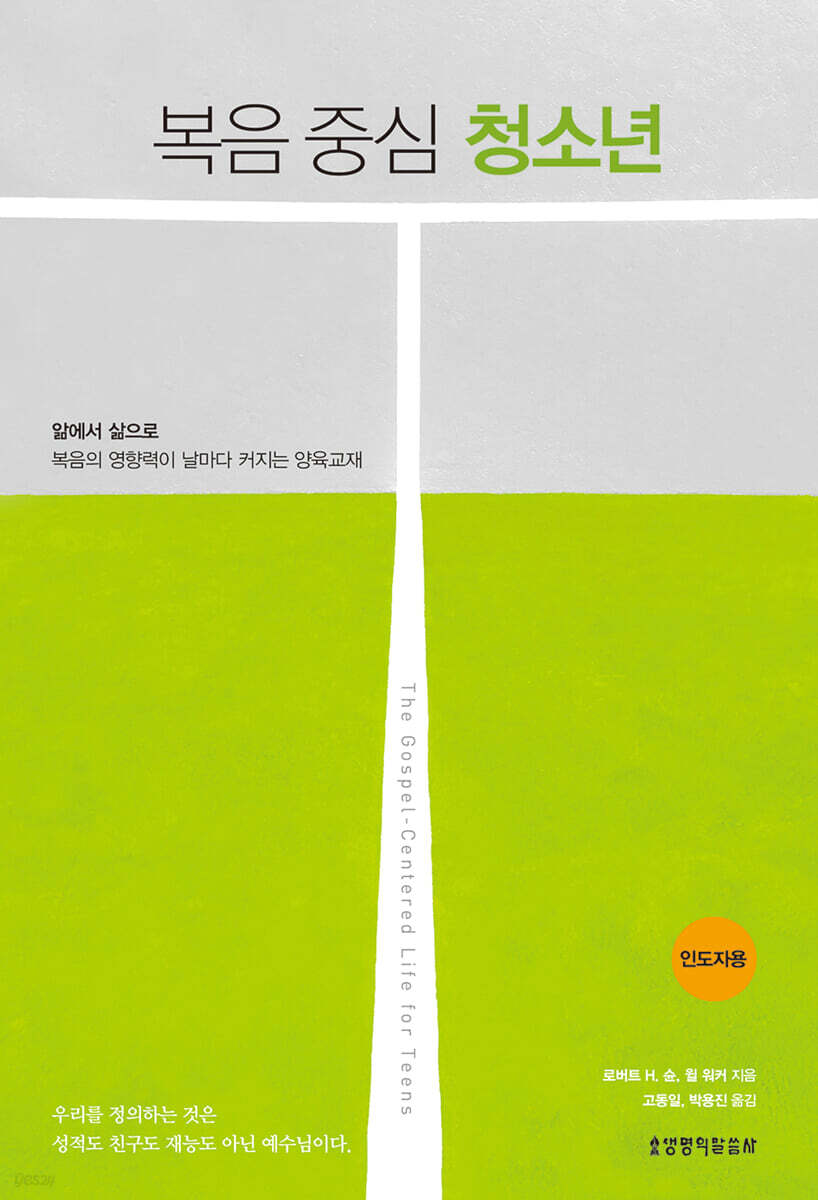 복음 중심 청소년 (인도자용)