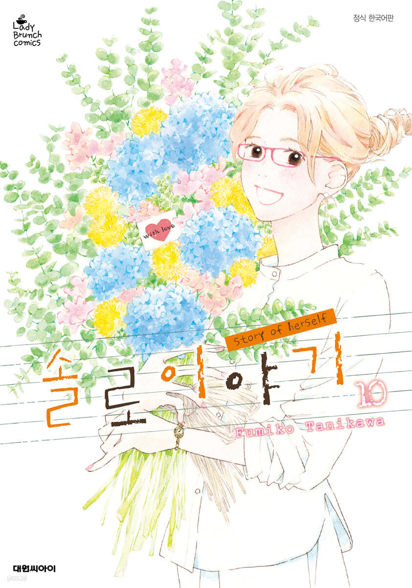 솔로 이야기 10