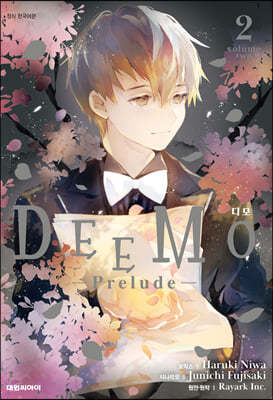 디모 2 : Prelude