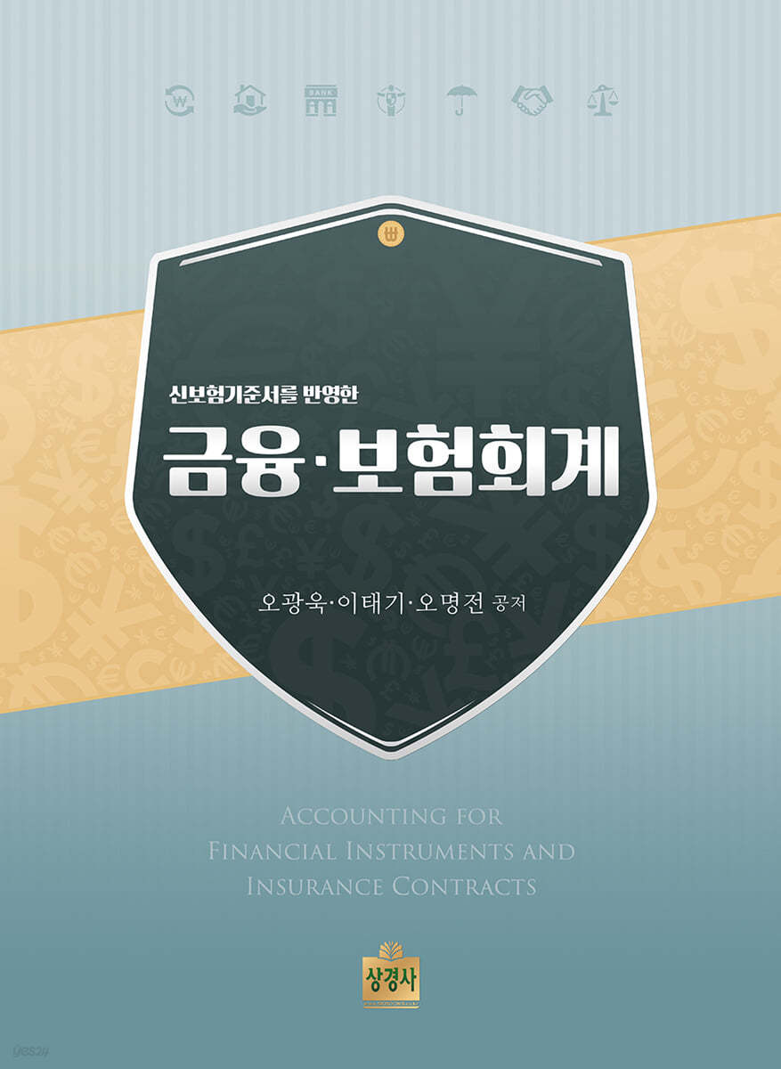금융보험회계