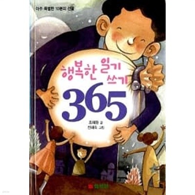 행복한 일기 쓰기365★