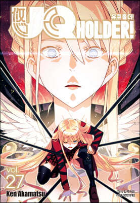 UQ HOLDER! 유큐 홀더 27 