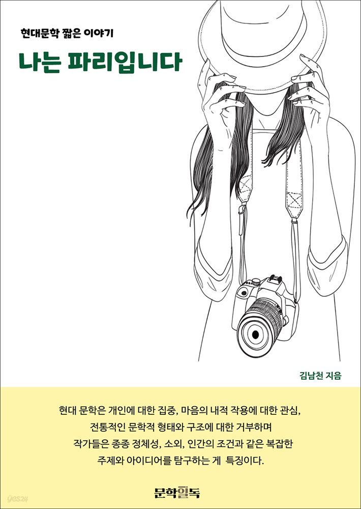 나는 파리입니다