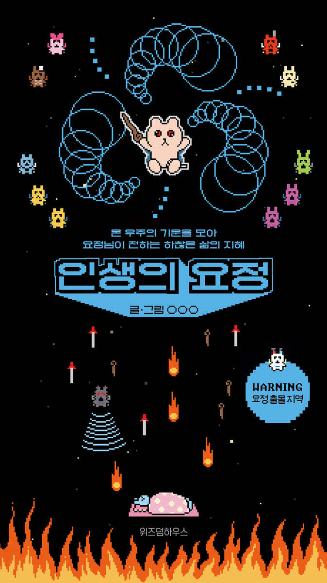 인생의 요정 