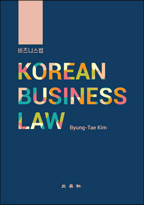 Ͻ KOREAN BUSINESS LAW 