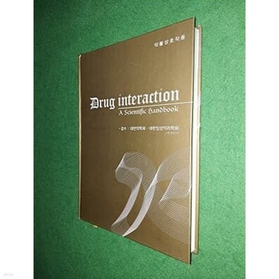 약물상호작용 Drug Interacion