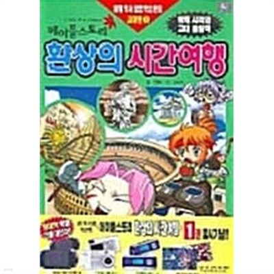 메이플스토리 환상의 시간여행 1★