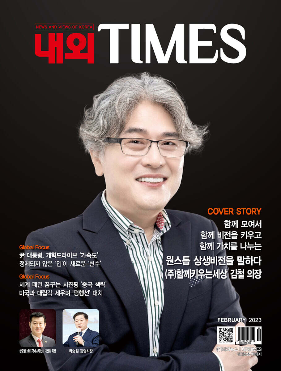 내외뉴스(업체배송) 내외 TIMES (월간) : 2월 [2023]