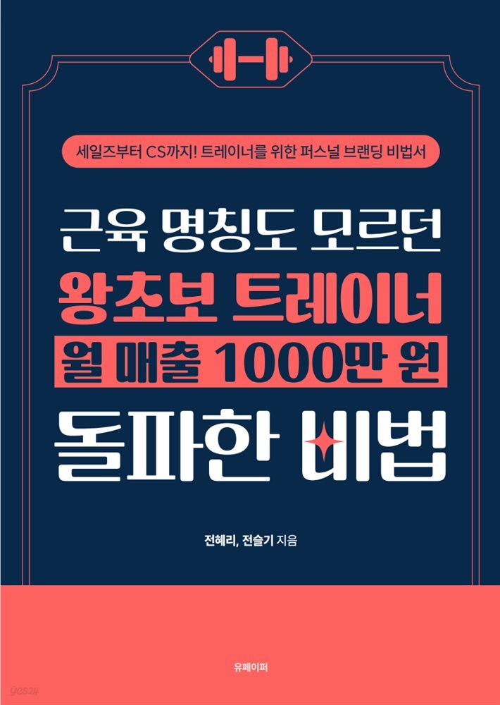 근육명칭도 모르던 왕초보 트레이너 월 매출 1000만원 돌파한 비법