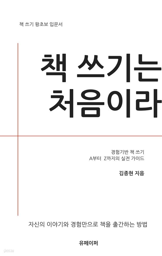 책 쓰기는 처음이라
