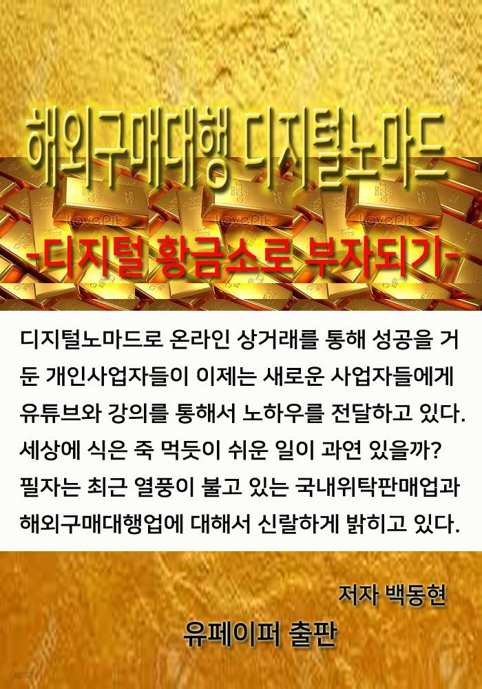 해외구매대행 디지털노마드