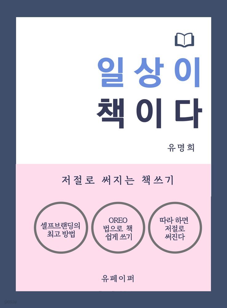 일상이 책이다