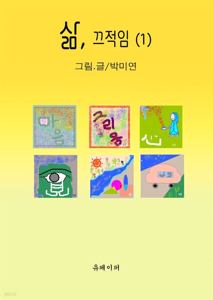 삶,끄적임(1)