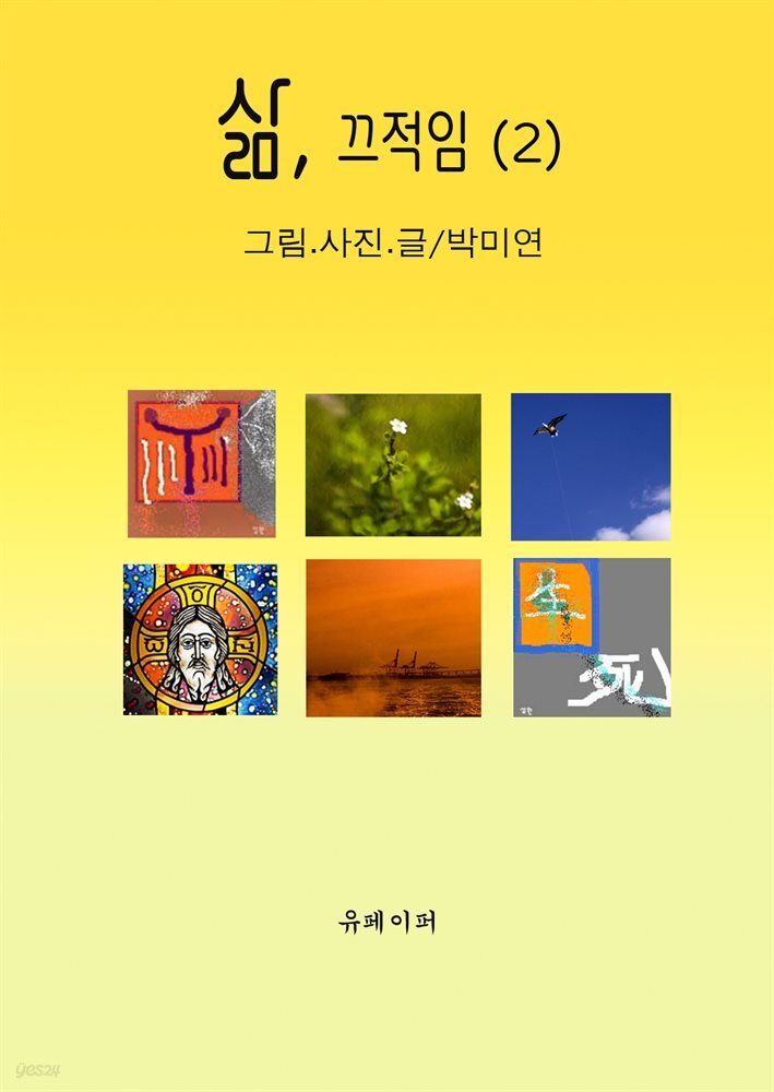 삶,끄적임(2)