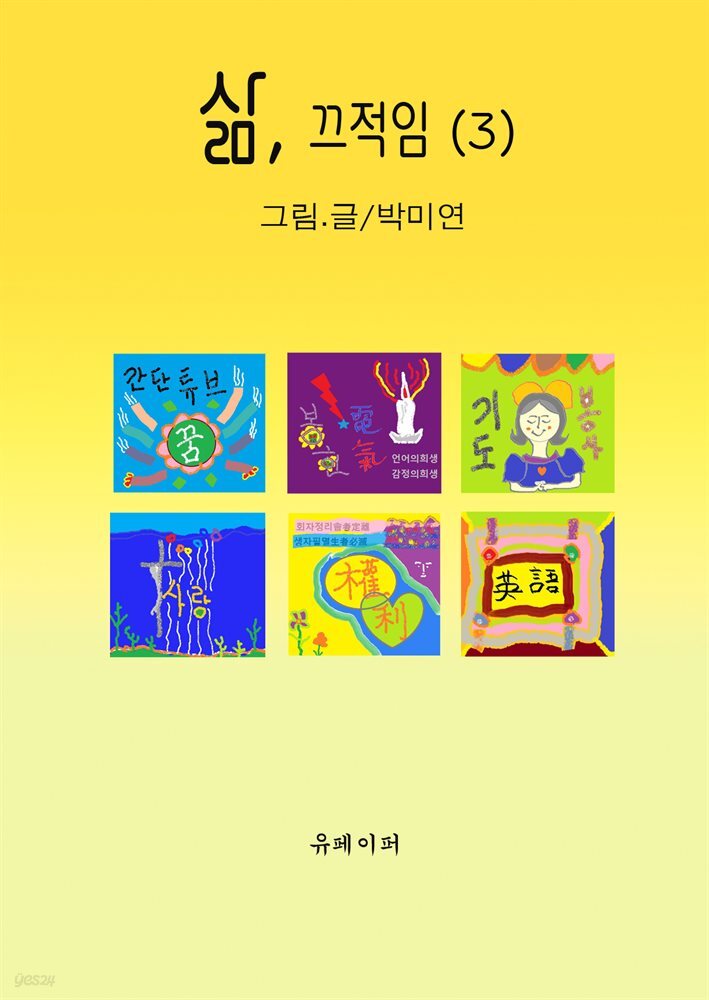 삶,끄적임(3)