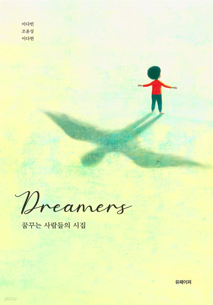 Dreamers