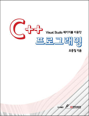 Visual Studio 패키지를 이용한 C++ 프로그래밍