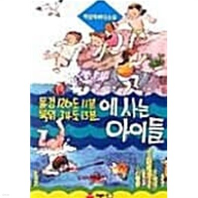 동경 126도 11분 북위 34도 13분에 사는 아이들★