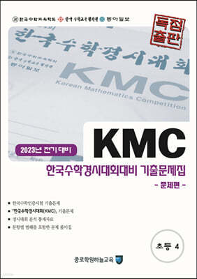 KMC ѱаôȸ ⹮() ʵ 4