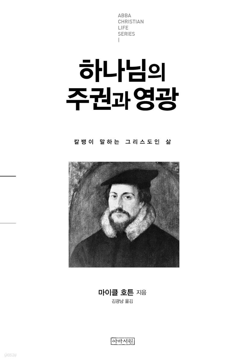 하나님의 주권과 영광