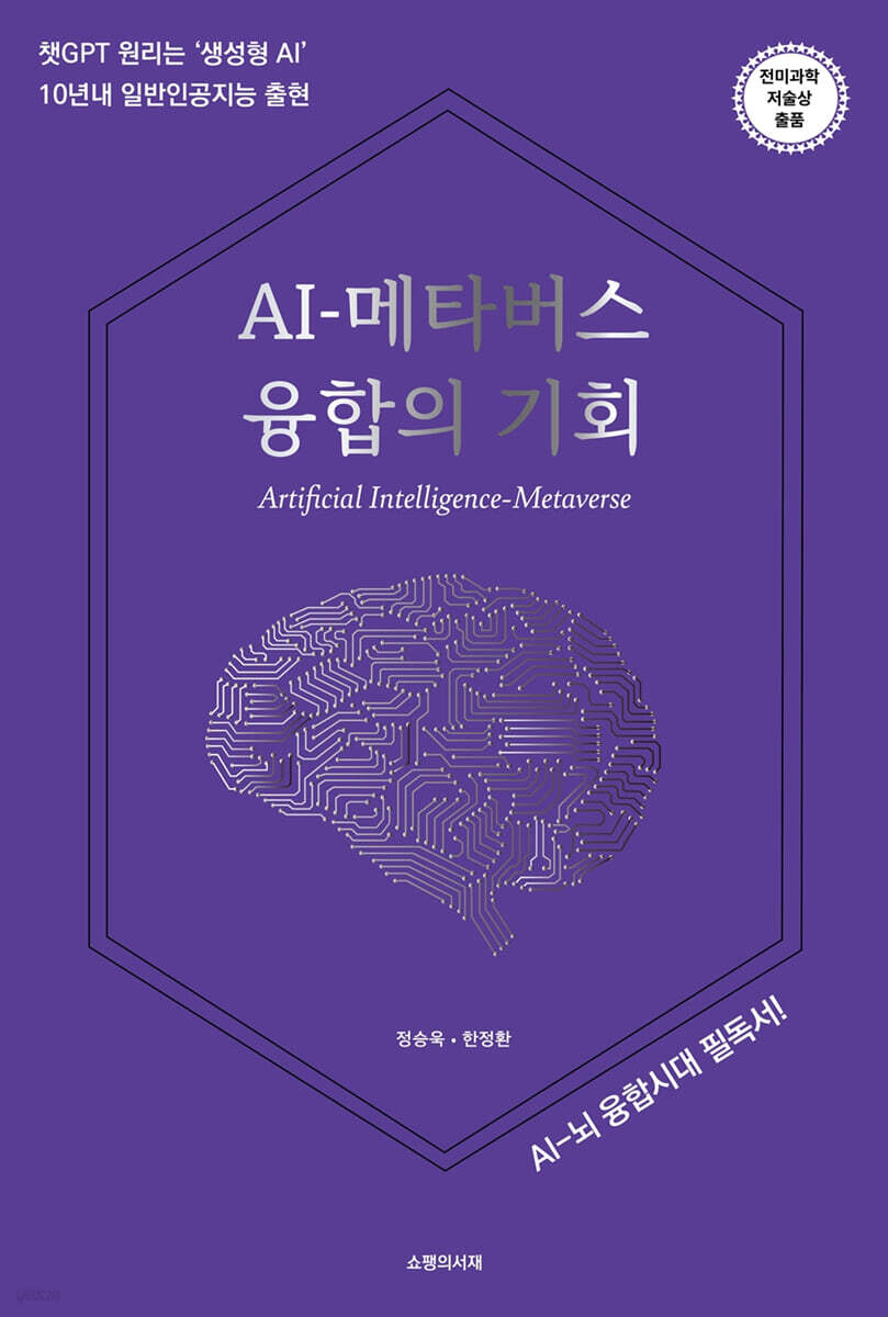 AI-메타버스 융합의 기회
