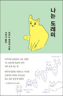 나는 도레미