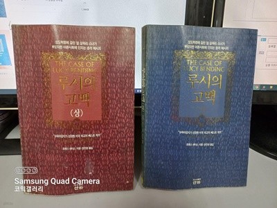 루시의 고백 상 하 전2권 (업소용/실사진 첨부/설명참조)코믹갤러리