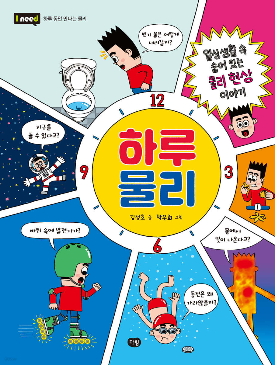 하루 물리