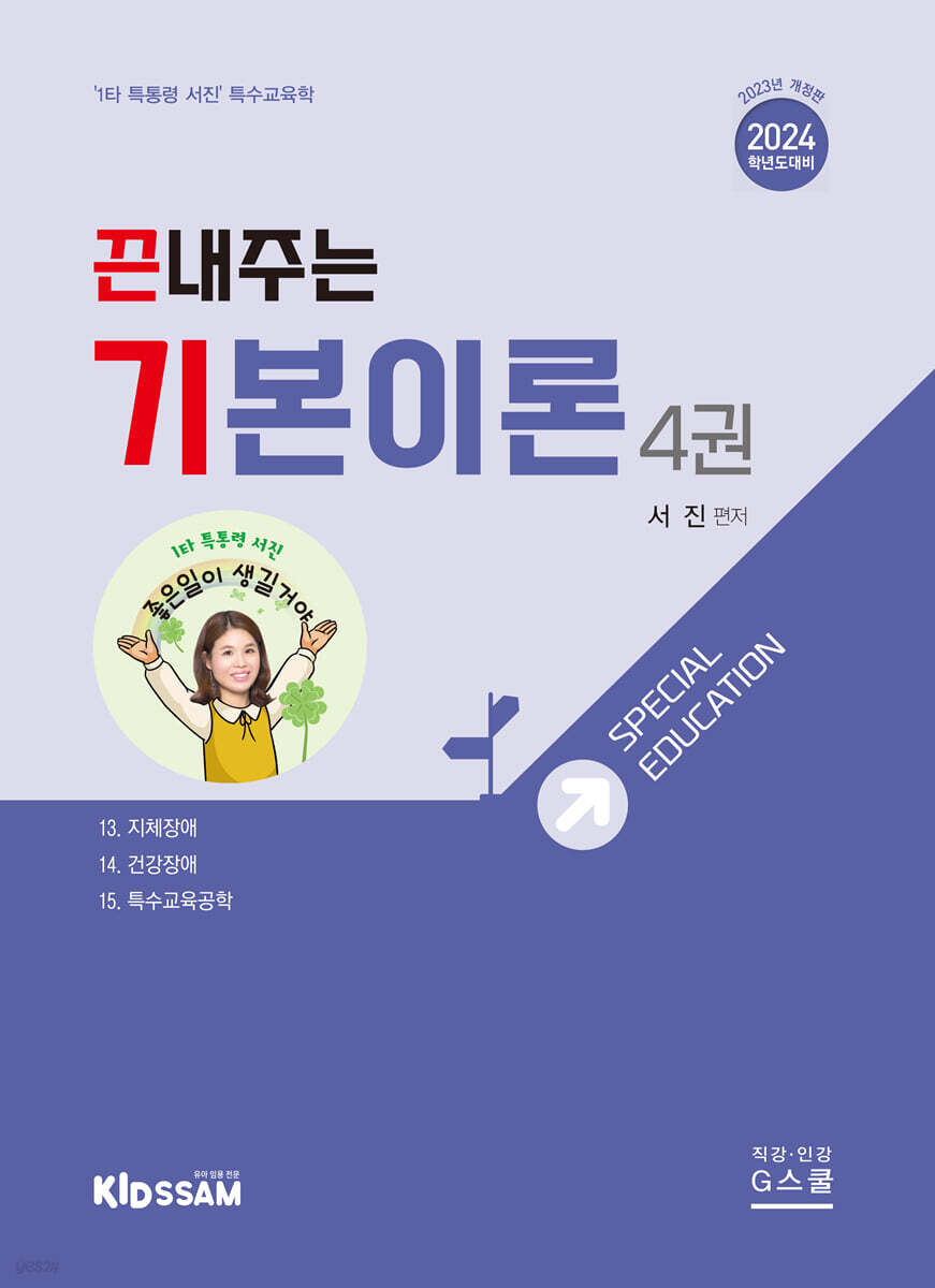 2024 서진 끈내주는 기본이론 4