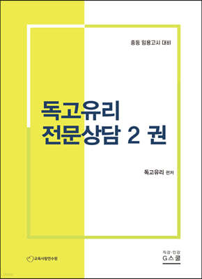 2024 독고유리 전문상담 2