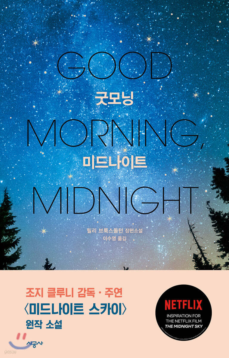 [대여] 굿모닝 미드나이트