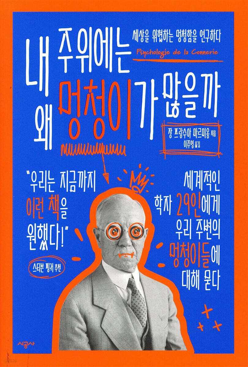 [대여] 내 주위에는 왜 멍청이가 많을까