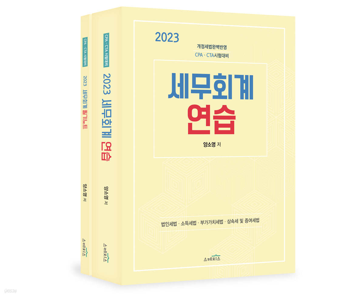 2023 세무회계 연습