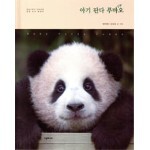 [대여] 아기 판다 푸바오