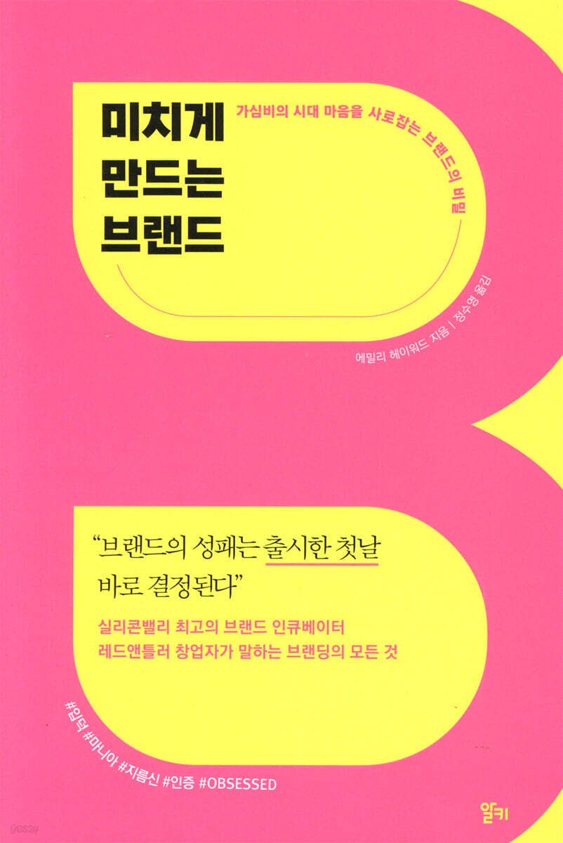 [대여] 미치게 만드는 브랜드