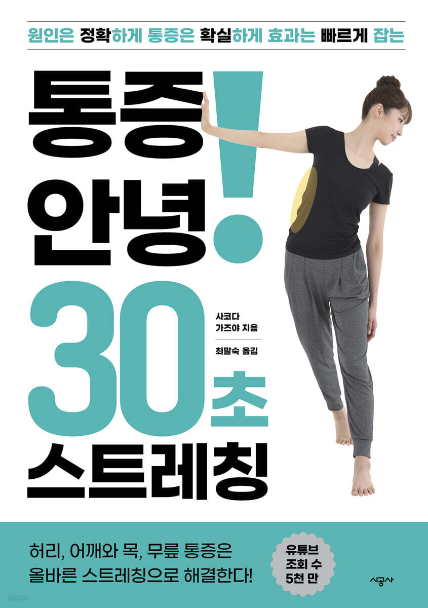 [대여] 통증 안녕! 30초 스트레칭