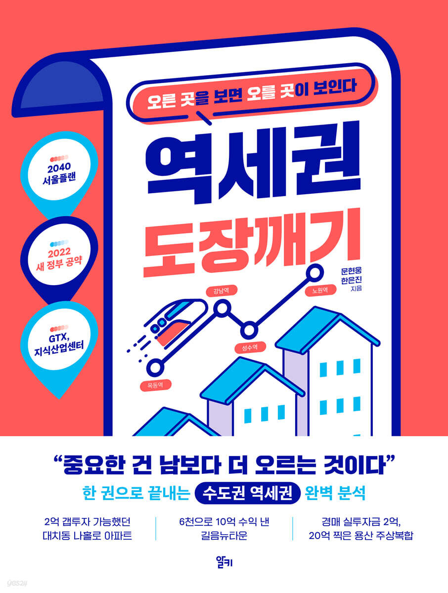 [대여] 역세권 도장깨기