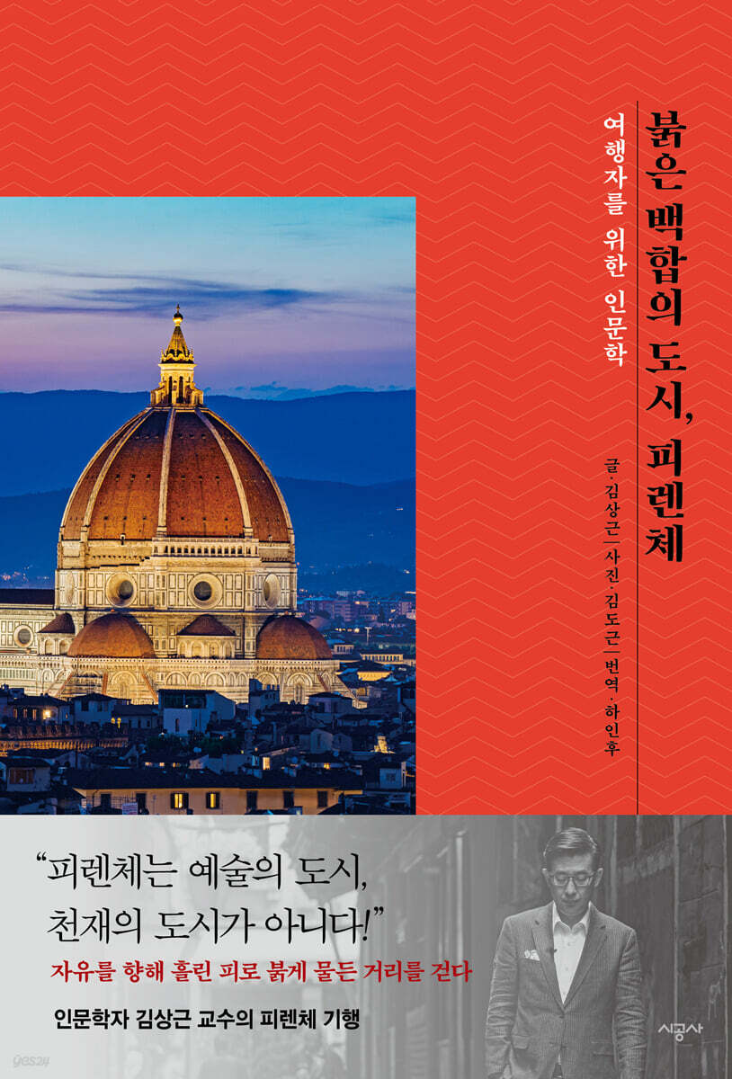 [대여] 붉은 백합의 도시, 피렌체