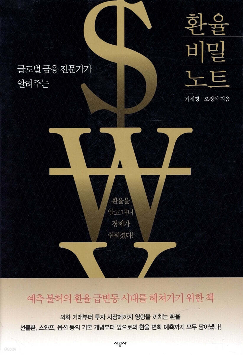 [대여] 환율 비밀 노트