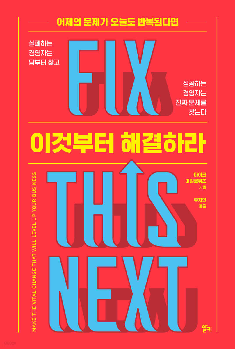 [대여] 이것부터 해결하라