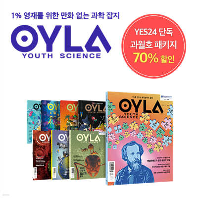  OYLA Youth Science vol.1, 3, 4, 5, 8, 9, 10, 11 Ʈ
