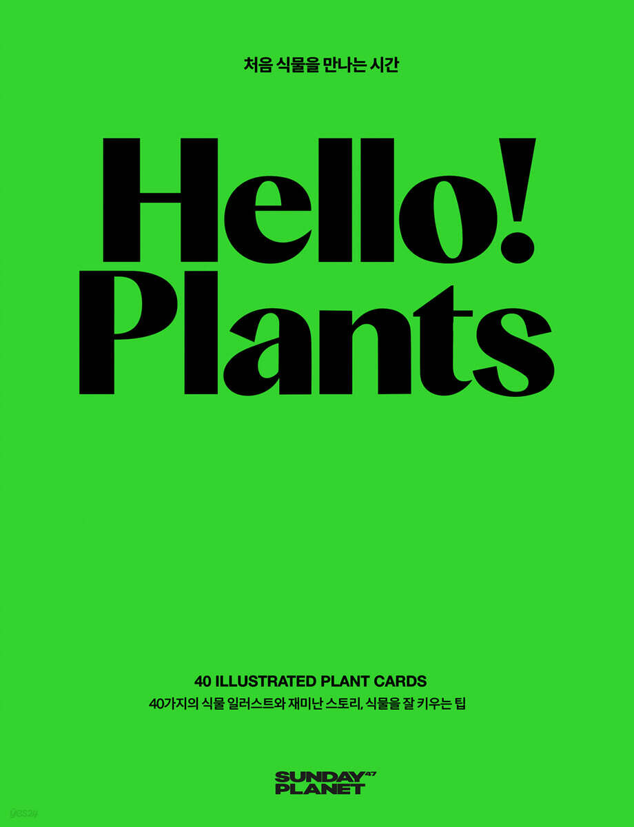 Hello! Plants 헬로! 플랜츠