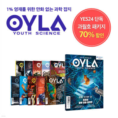  OYLA Youth Science  vol.13~23 Ʈ 