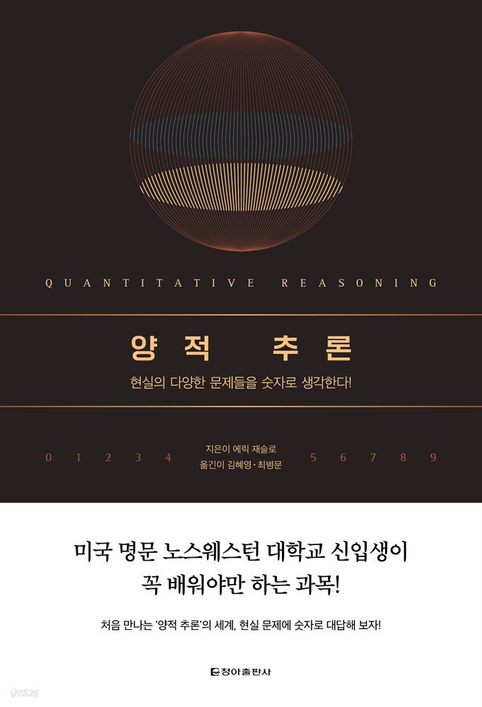 양적 추론