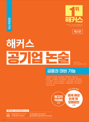 해커스 공기업 논술