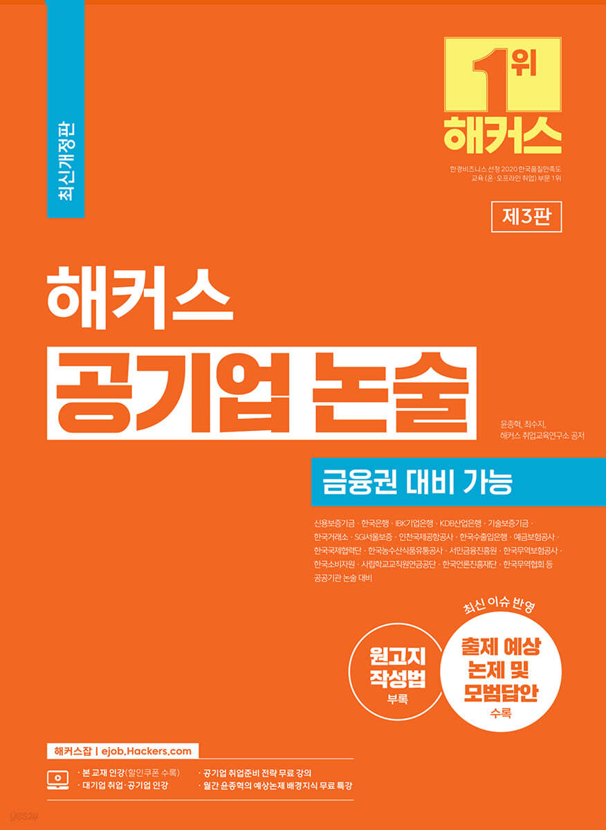 해커스 공기업 논술